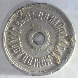 Монета 2 менге 1959 монголия. Картинка 2